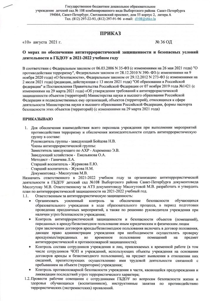 План проведения тренировки по антитеррористической защищенности